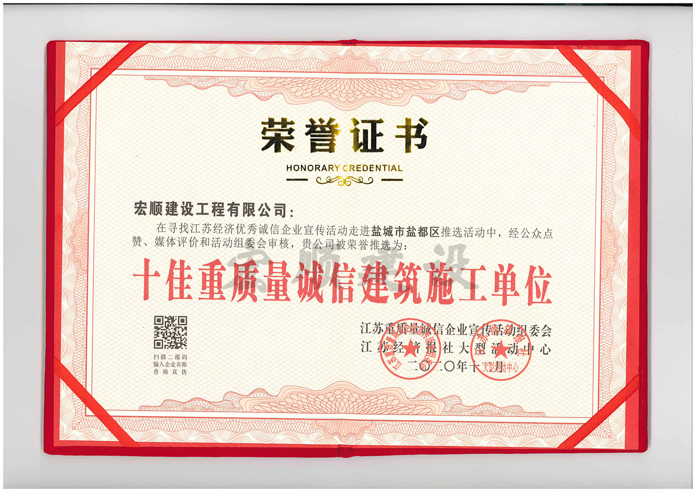 十佳重質量誠信施工單位