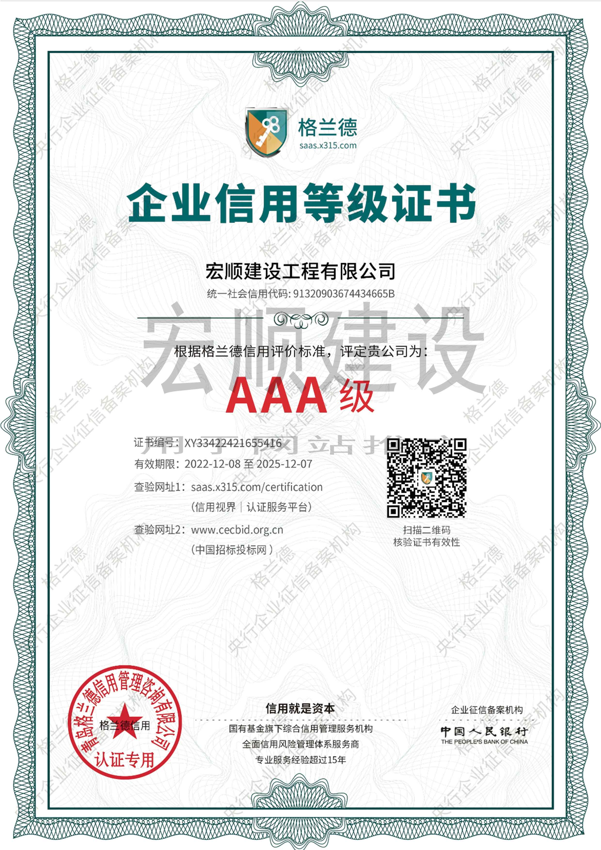 AAA級信用企業(yè)