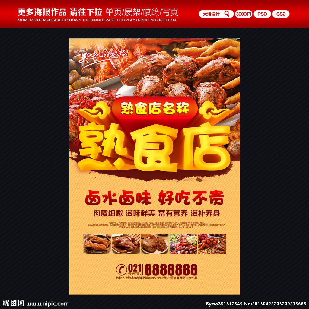 熟食店設(shè)計(jì)圖__廣告設(shè)計(jì)_廣告設(shè)計(jì)_設(shè)計(jì)圖庫(kù)