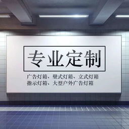 北海一站式廣告制作 軟膜燈箱、招牌設(shè)計到噴繪印刷的全方位服務(wù)