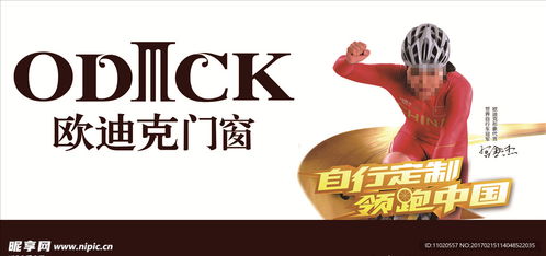 歐迪克門窗 科技與美學的完美融合——戶外廣告設計解析